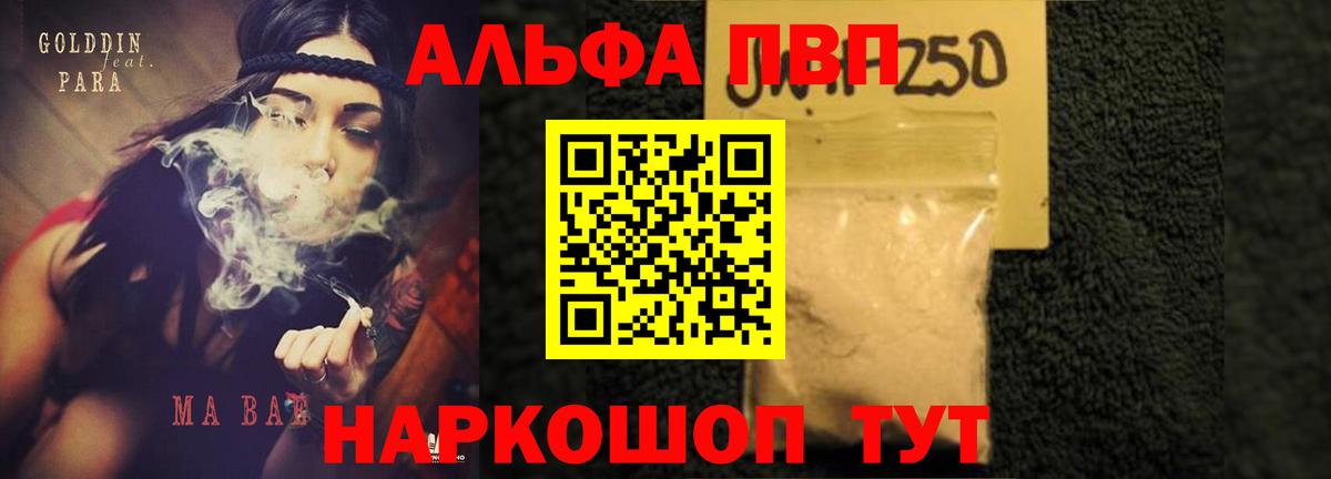 Alpha-PVP Соль  Вход с VPN  Шебекино 