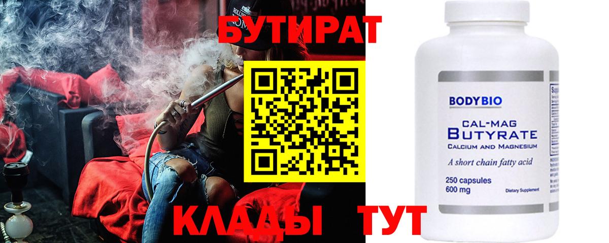 Бутират оксана Шебекино