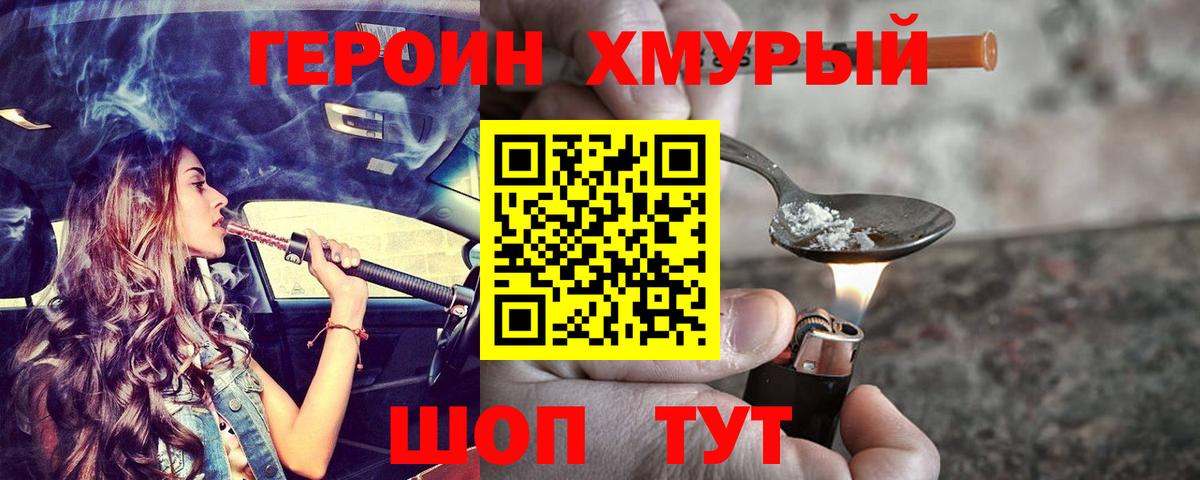 Героин герыч Шебекино
