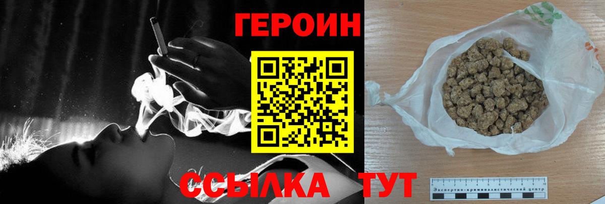 ГЕРОИН герыч  ГЕРОИН  Шебекино  Вход с VPN 
