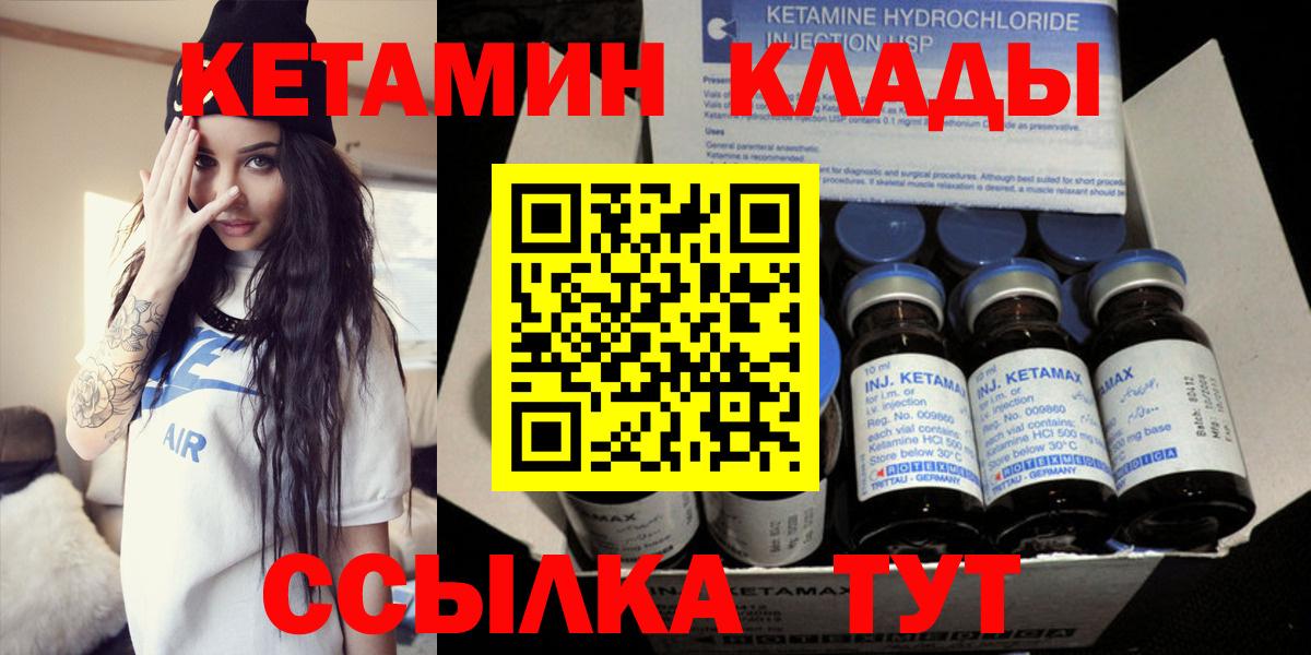 КЕТАМИН VHQ Шебекино