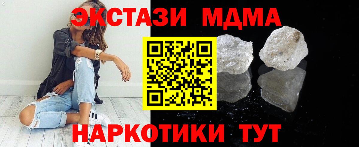 МДМА кристаллы  MDMA Molly  Шебекино  МДМА  Вход с VPN 