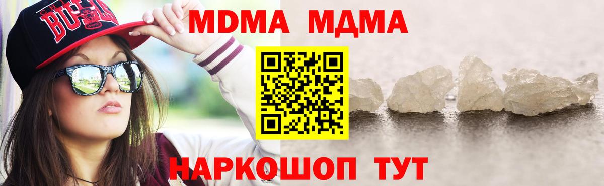 MDMA кристаллы Шебекино