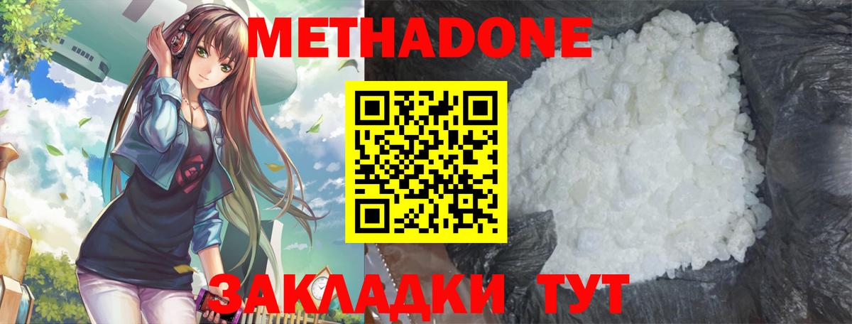 Метадон methadone  Вход с VPN  Шебекино  МЕТАДОН VHQ 